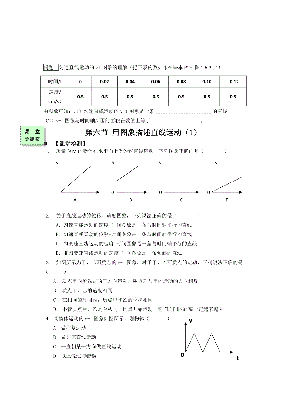 广东省惠阳区中山中学粤教版高中物理必修一学案：第一章第六节（1） .doc_第2页