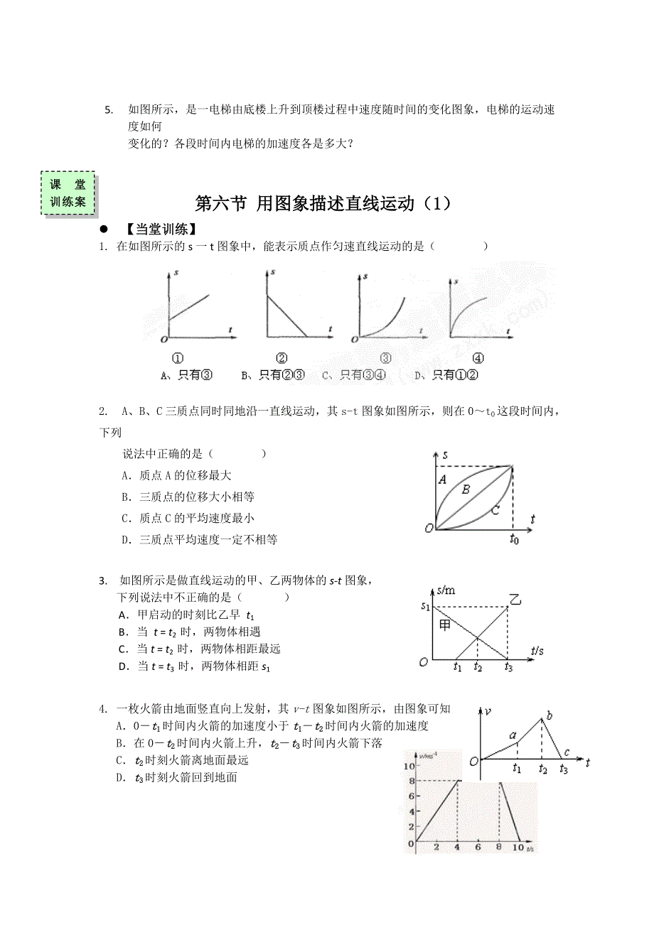 广东省惠阳区中山中学粤教版高中物理必修一学案：第一章第六节（1） .doc_第3页