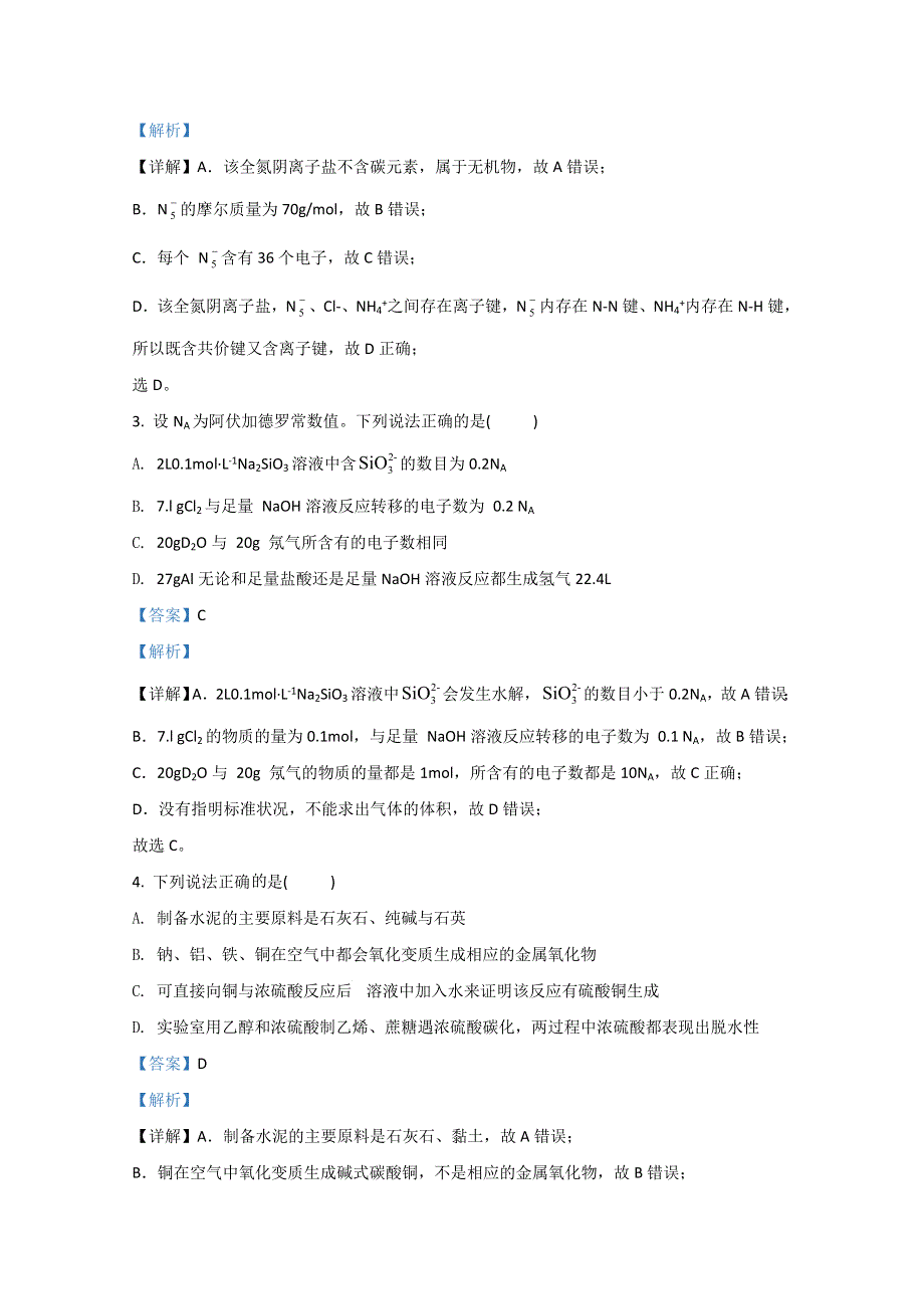 山东省济南市历城第二中学2021届高三上学期学情检测化学试题 WORD版含解析.doc_第2页