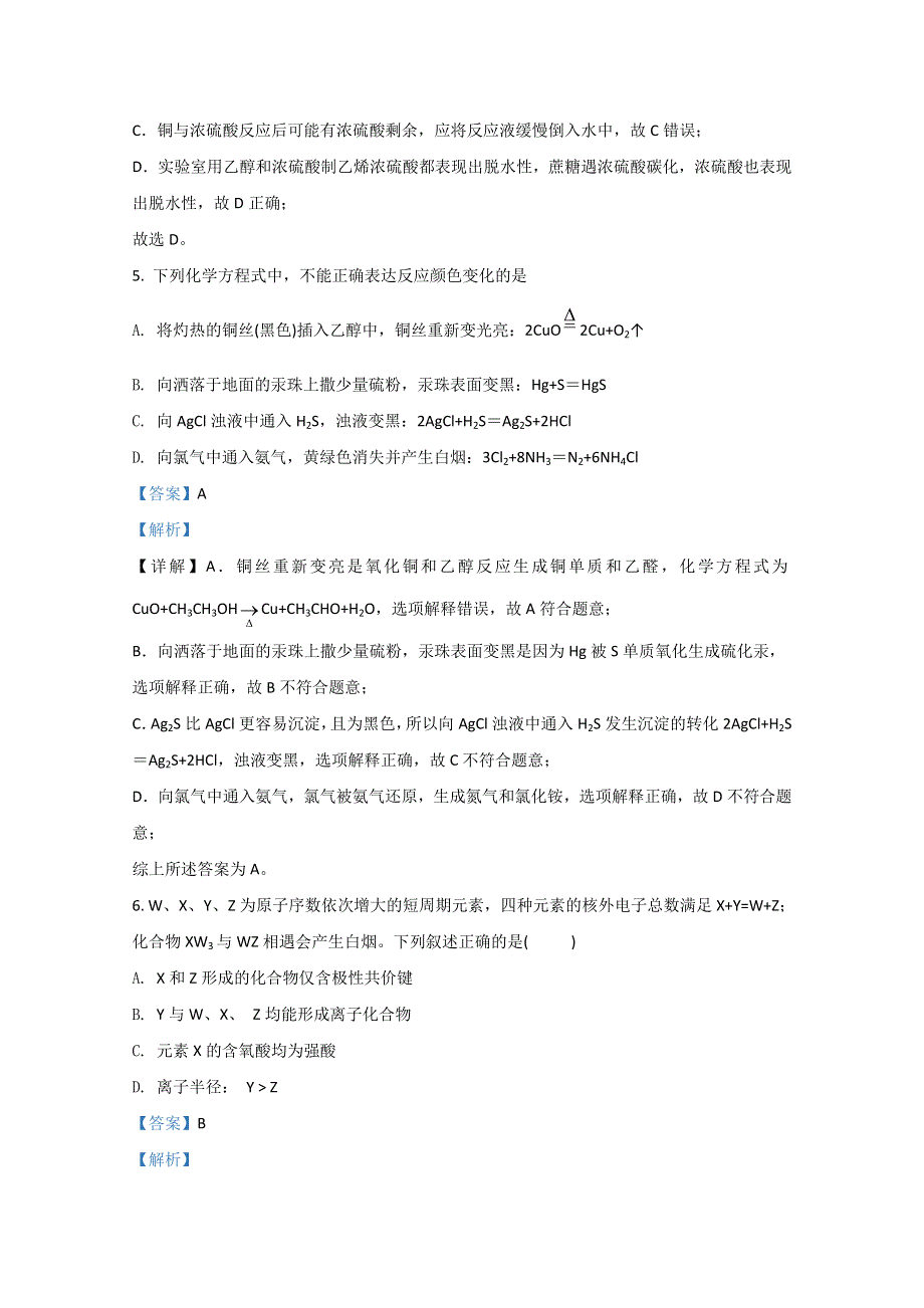 山东省济南市历城第二中学2021届高三上学期学情检测化学试题 WORD版含解析.doc_第3页