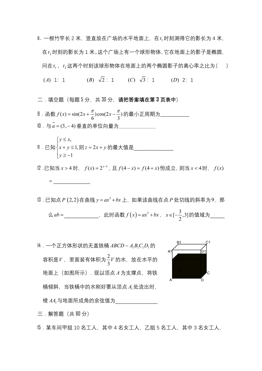 北京五中2011届高三上学期期中考试数学理试题.doc_第2页