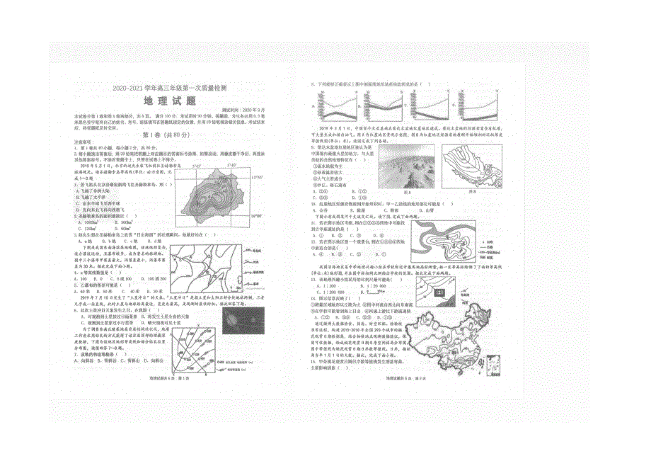 山东省枣庄三中2021届高三上学期9月第一次阶段性检测地理试题 图片版含答案.docx_第1页