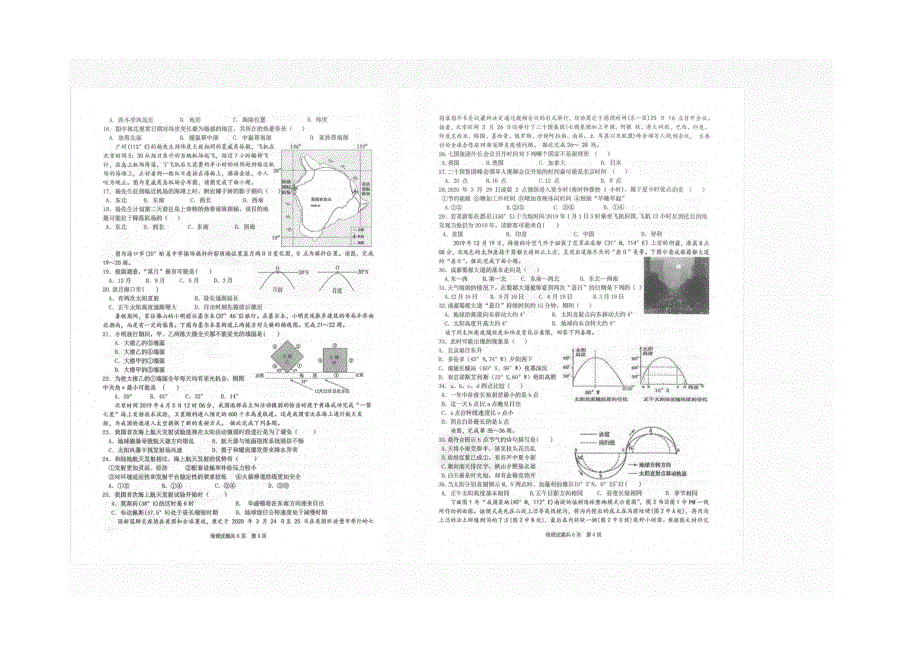 山东省枣庄三中2021届高三上学期9月第一次阶段性检测地理试题 图片版含答案.docx_第2页