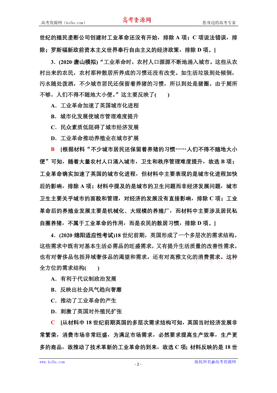 2022届高考统考历史通史版一轮复习课后限时集训23　工业革命的狂飙——工业文明的兴起与发展 WORD版含解析.doc_第2页