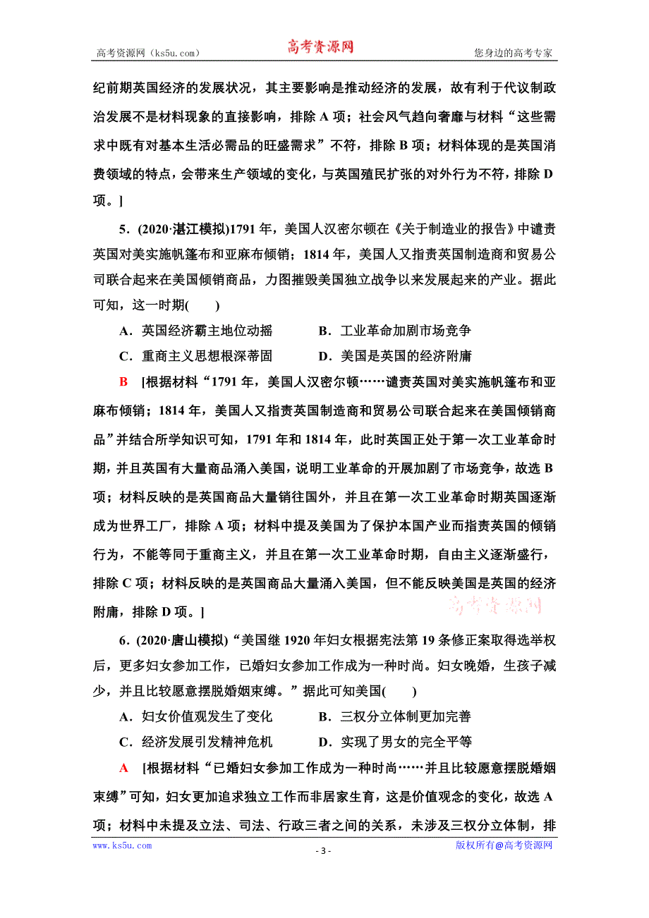 2022届高考统考历史通史版一轮复习课后限时集训23　工业革命的狂飙——工业文明的兴起与发展 WORD版含解析.doc_第3页