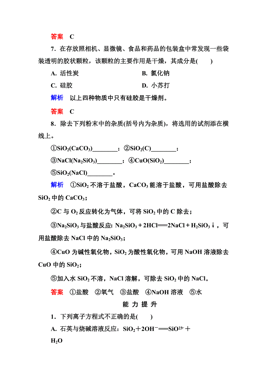 2014-2015学年高中化学必修一全册课后优化训练：4-1-1 WORD版含解析.doc_第3页