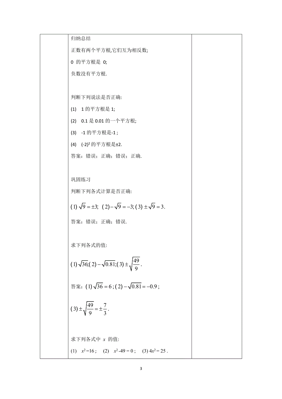 人教版数学七年级下册：6.1平方根的定义及性质教案.docx_第3页