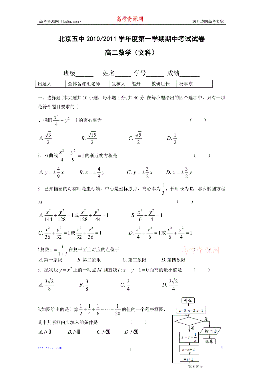 北京五中2010-2011学年高二上学期期中考试数学（文）试题.doc_第1页