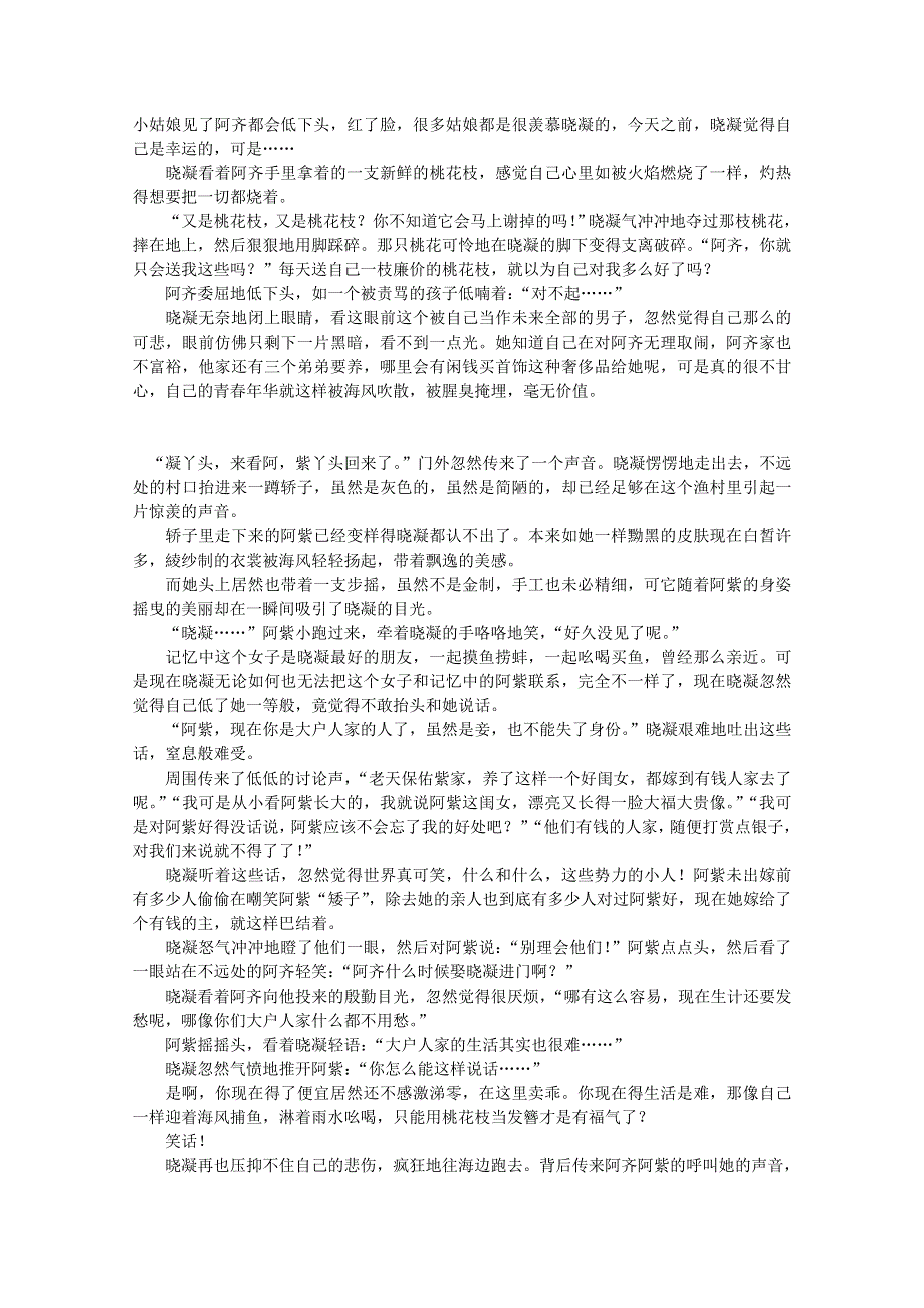 2012年高中优秀短篇小说选读金步摇.doc_第3页