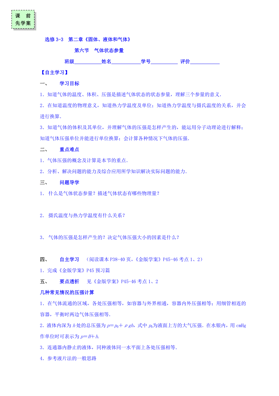 广东省惠阳区中山中学粤教版高中物理选修3-3导学案：第二章固体、液体和气体第六节 .doc_第1页