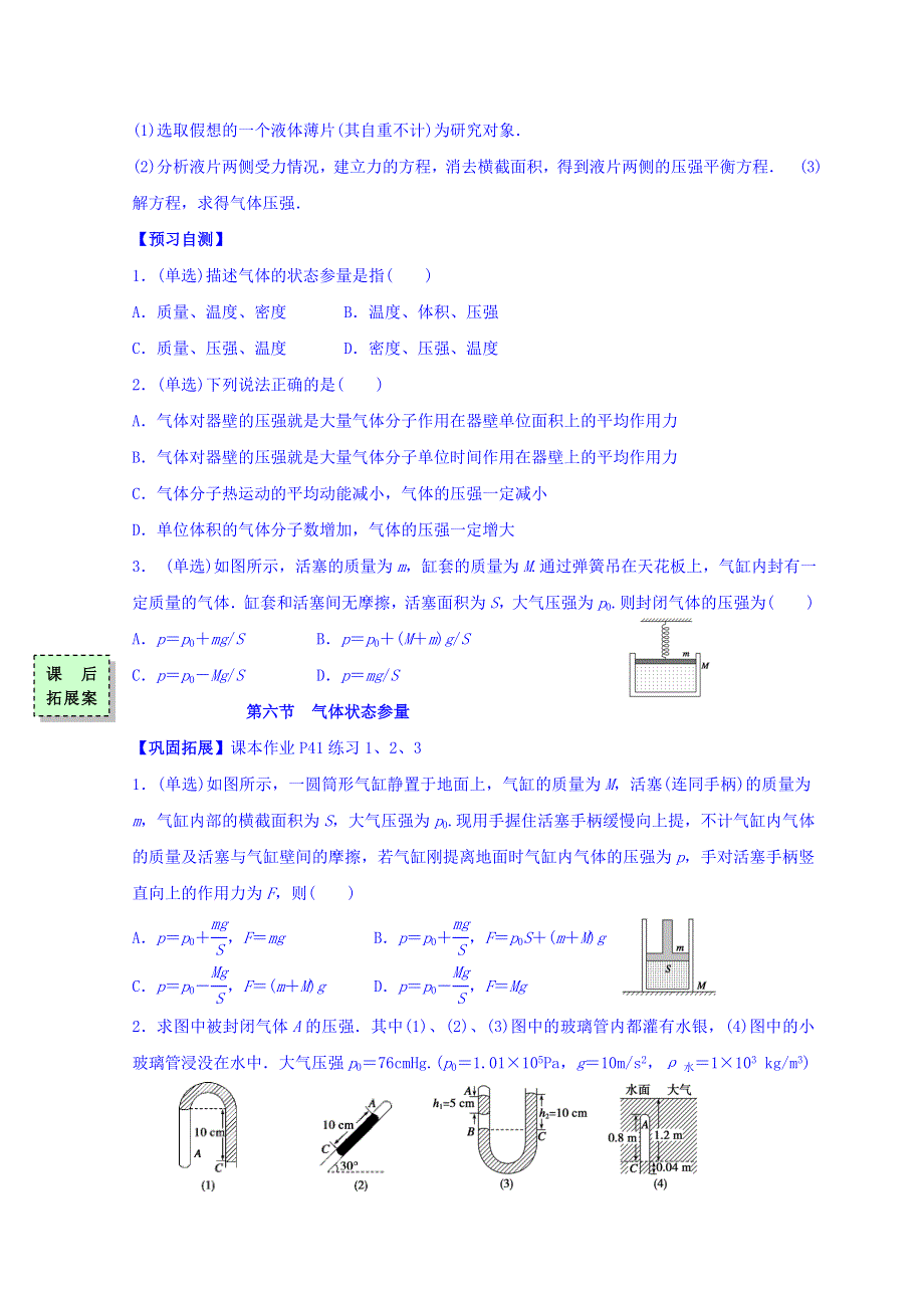 广东省惠阳区中山中学粤教版高中物理选修3-3导学案：第二章固体、液体和气体第六节 .doc_第2页