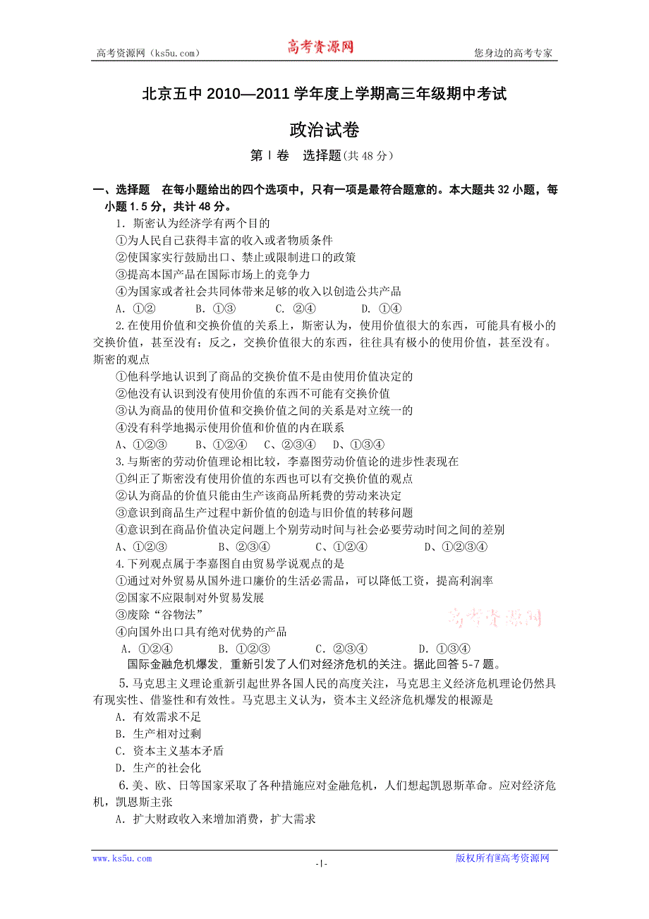 北京五中2011届高三上学期期中考试政治试题.doc_第1页