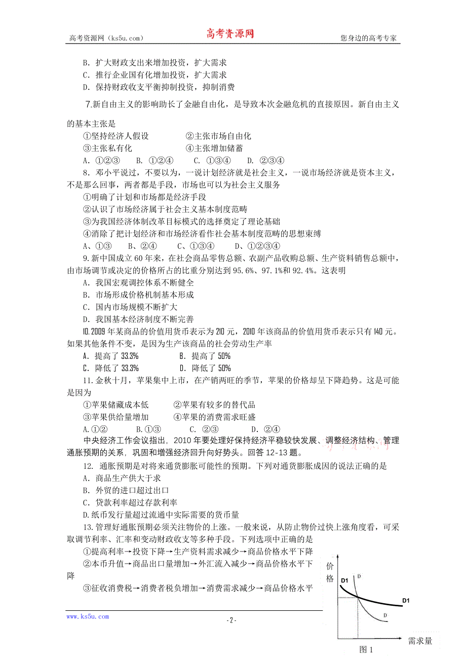 北京五中2011届高三上学期期中考试政治试题.doc_第2页