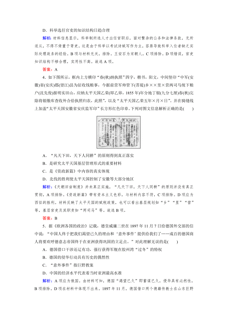 《成才之路》2014-2015学年高中历史（人教版必修1）学业水平测试卷.doc_第2页