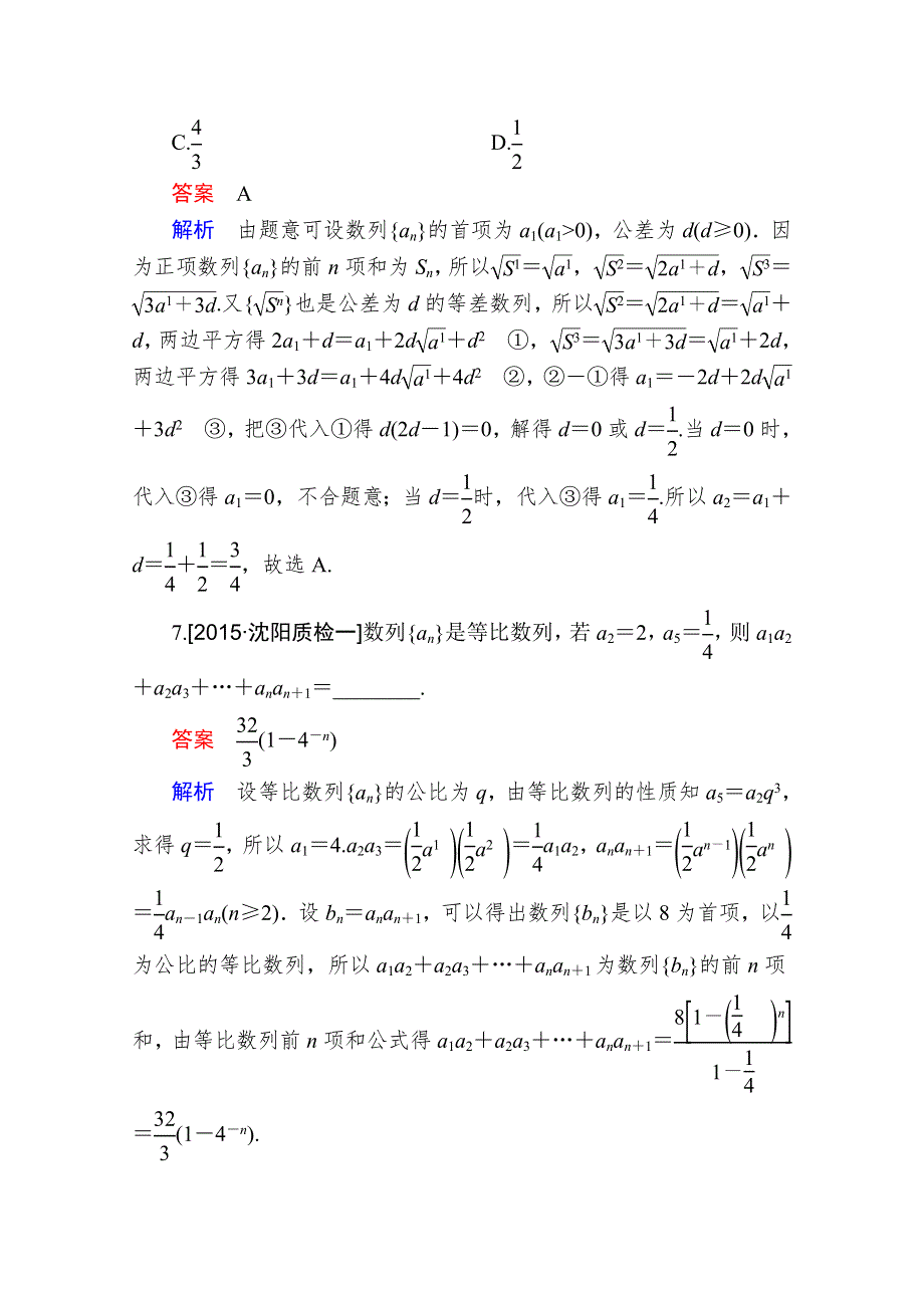 2016届高考数学（理）二轮复习 考前冲刺攻略练习：2-1-3数　列 WORD版含答案.doc_第3页