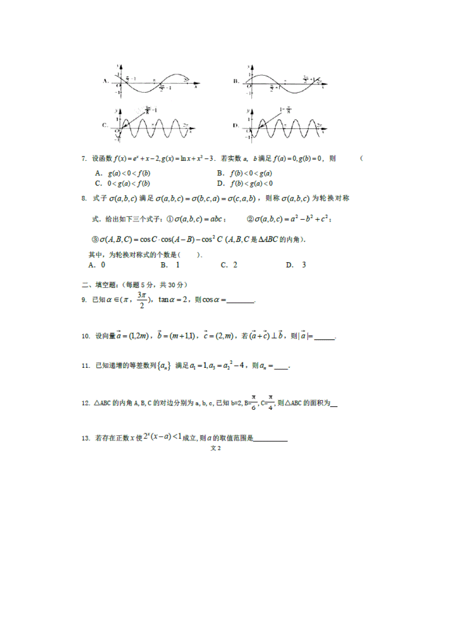 北京五中2015届高三上学期期中考试数学（文）试题 扫描版含答案.doc_第2页