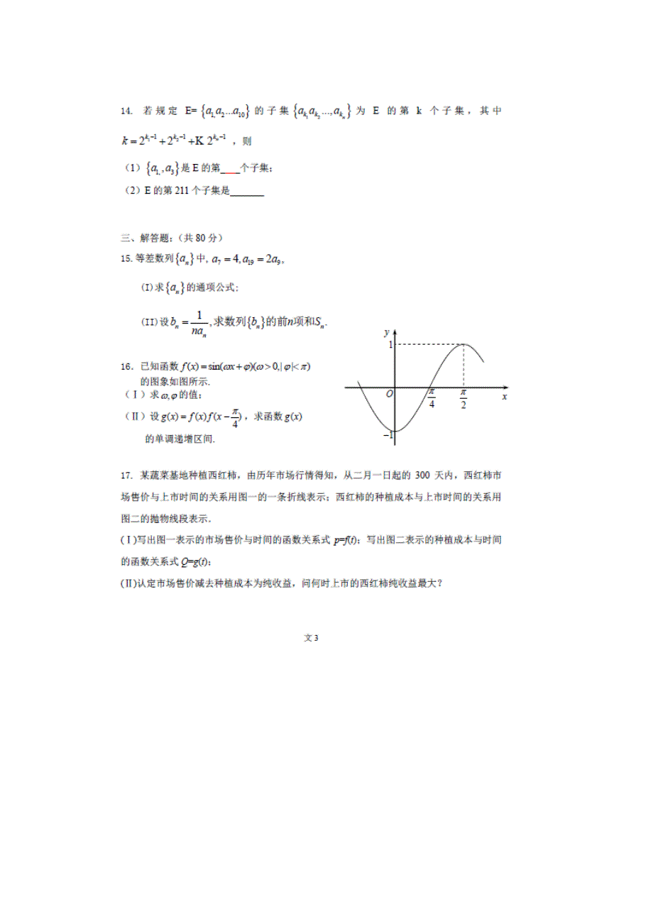 北京五中2015届高三上学期期中考试数学（文）试题 扫描版含答案.doc_第3页