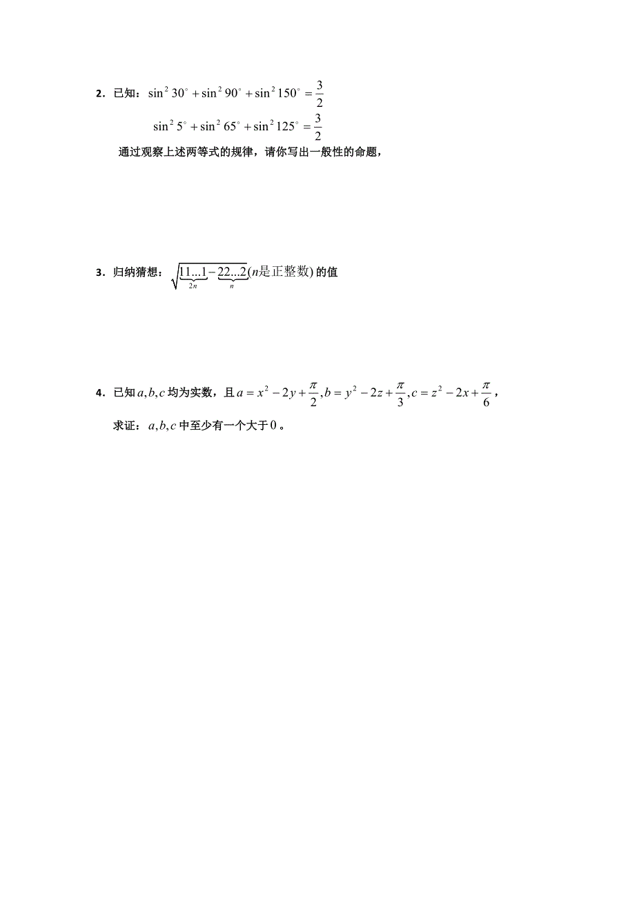 内蒙古2012-2013学年高二数学练习试题 WORD版无答案.doc_第2页