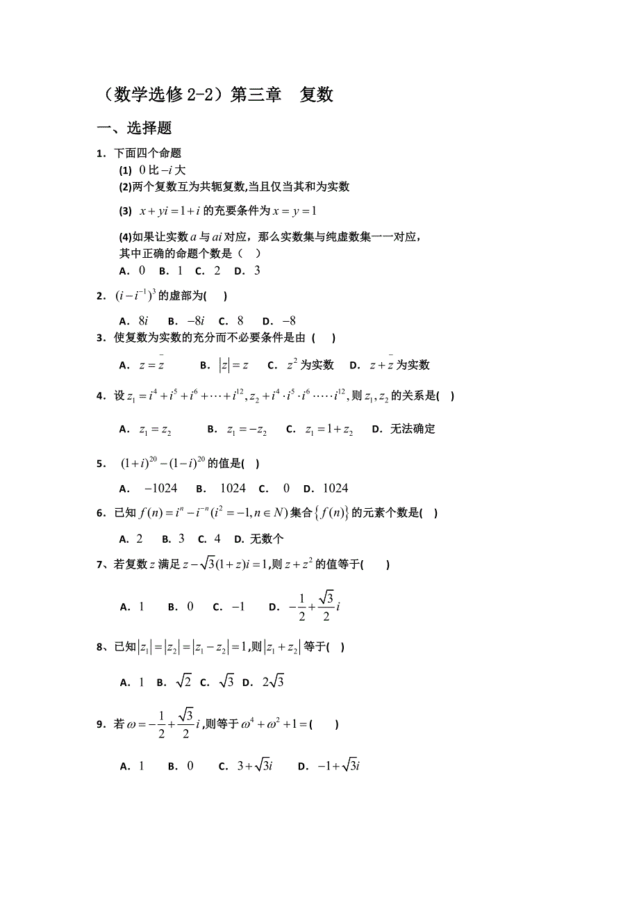 内蒙古2012-2013学年高二数学练习试题 WORD版无答案.doc_第3页