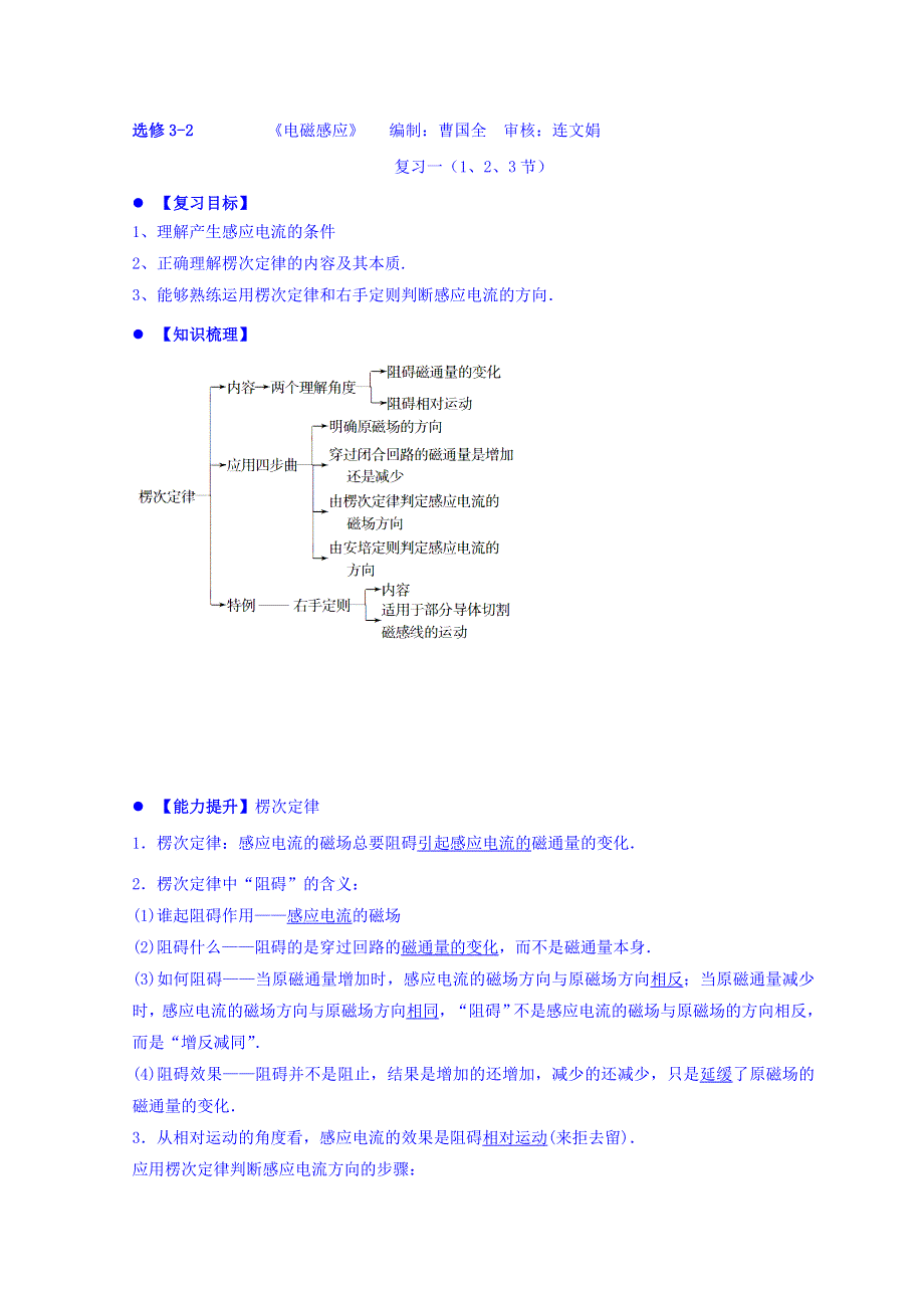 广东省惠阳区中山中学粤教版高中物理选修3-2导学案：第一章电磁感应复习一（123节） .doc_第1页