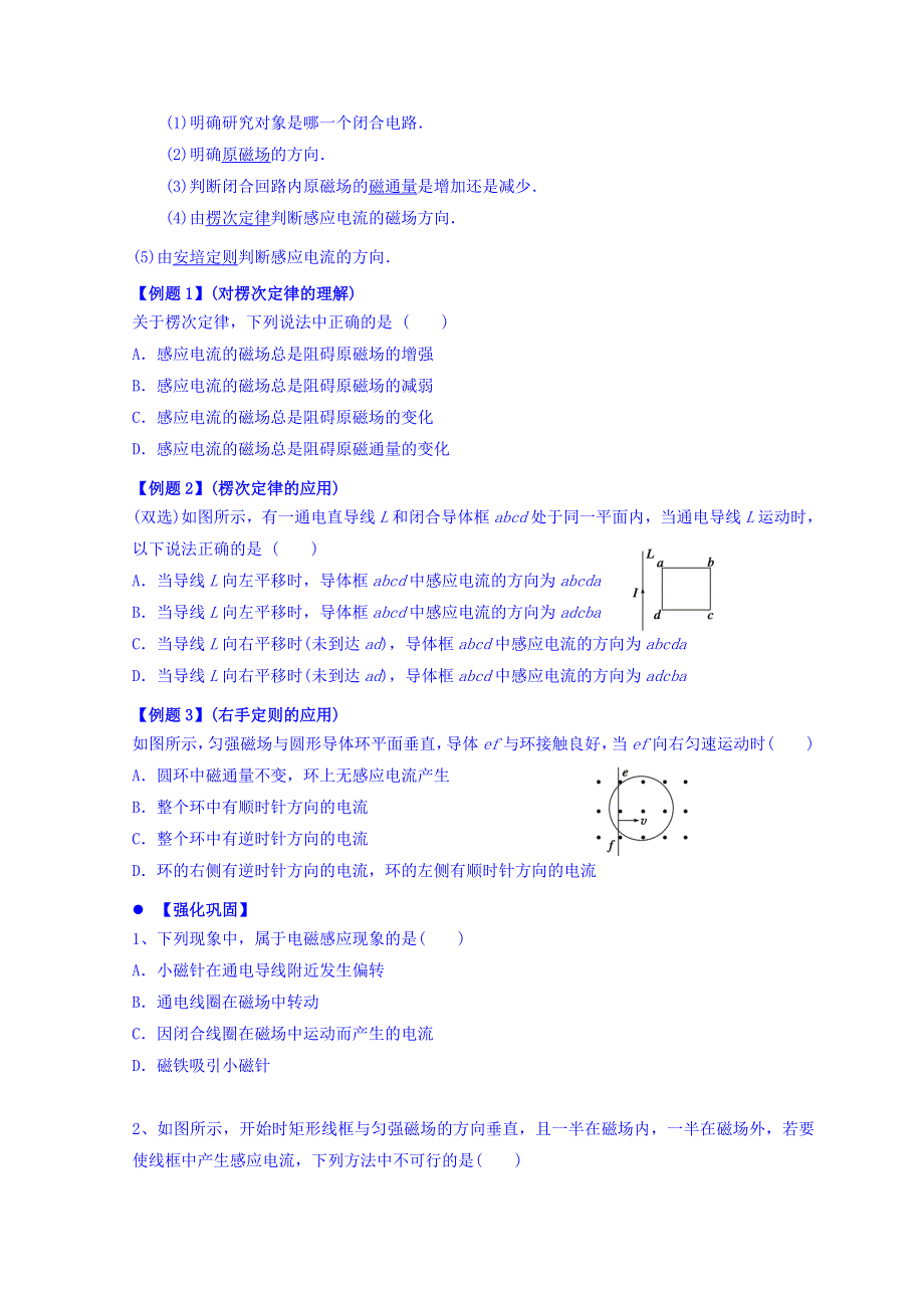 广东省惠阳区中山中学粤教版高中物理选修3-2导学案：第一章电磁感应复习一（123节） .doc_第2页