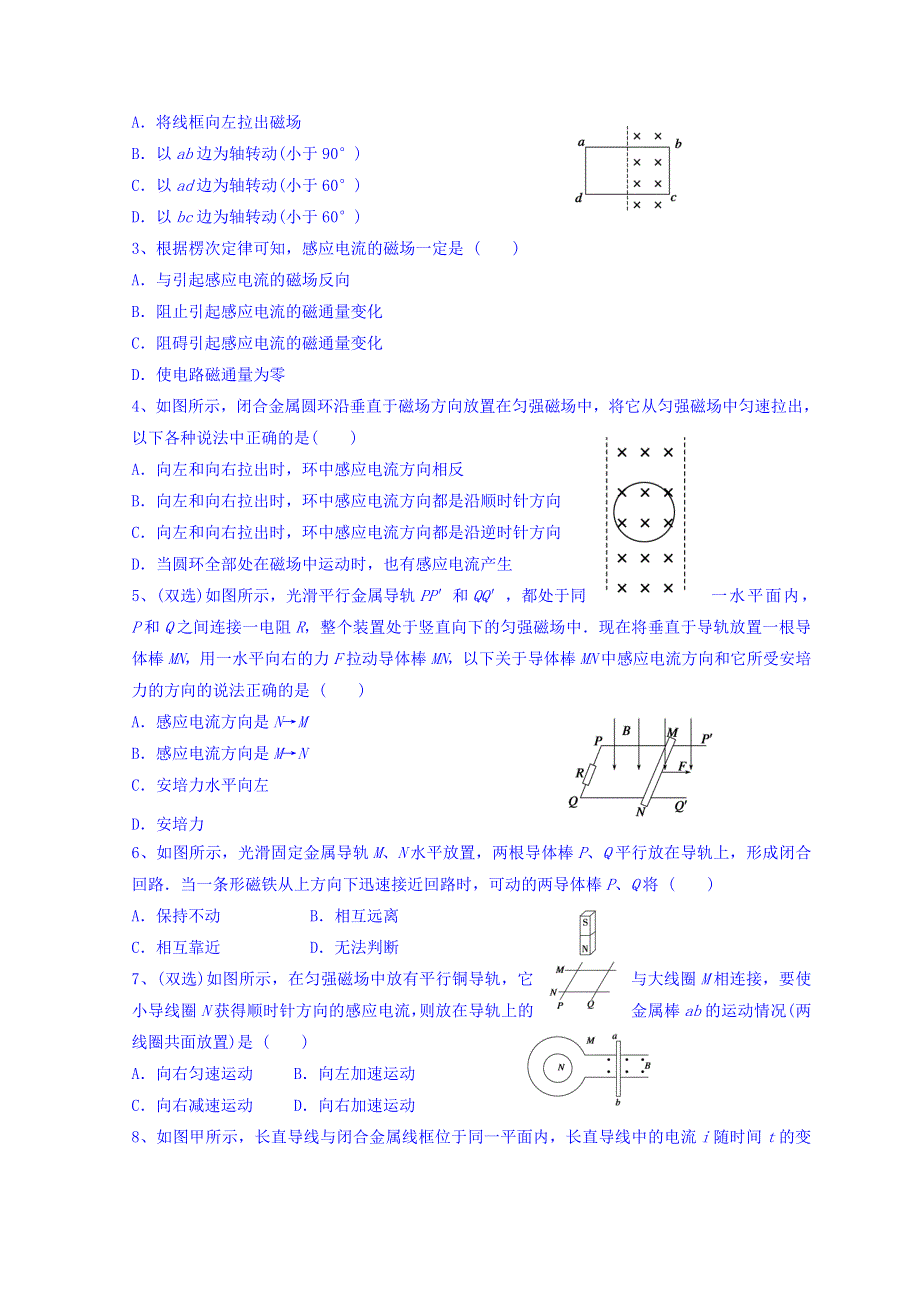 广东省惠阳区中山中学粤教版高中物理选修3-2导学案：第一章电磁感应复习一（123节） .doc_第3页