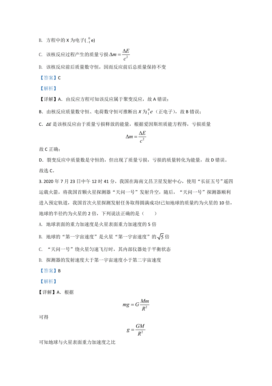 内蒙古2021届高三上学期10月大联考物理试题 WORD版含解析.doc_第2页