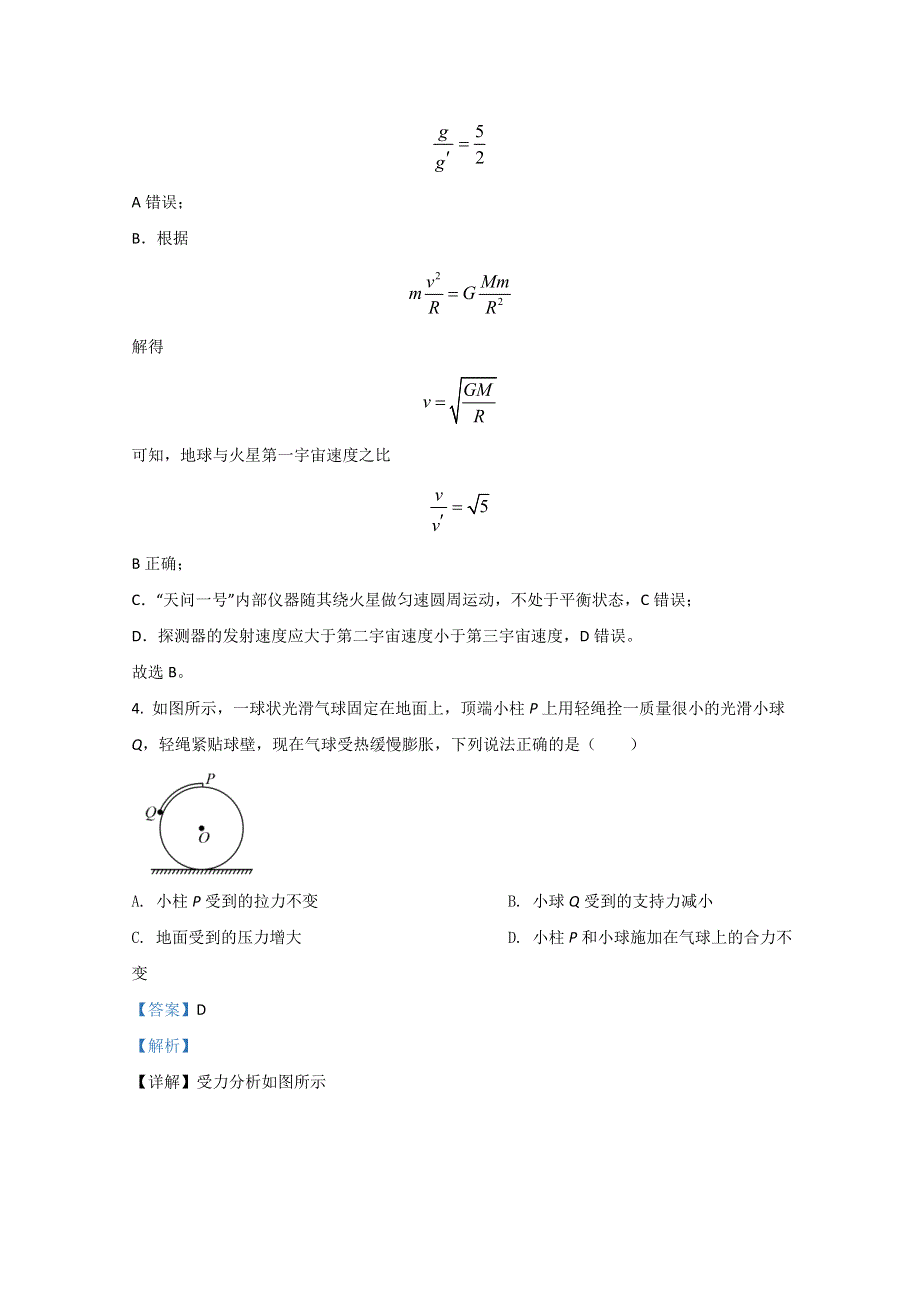 内蒙古2021届高三上学期10月大联考物理试题 WORD版含解析.doc_第3页