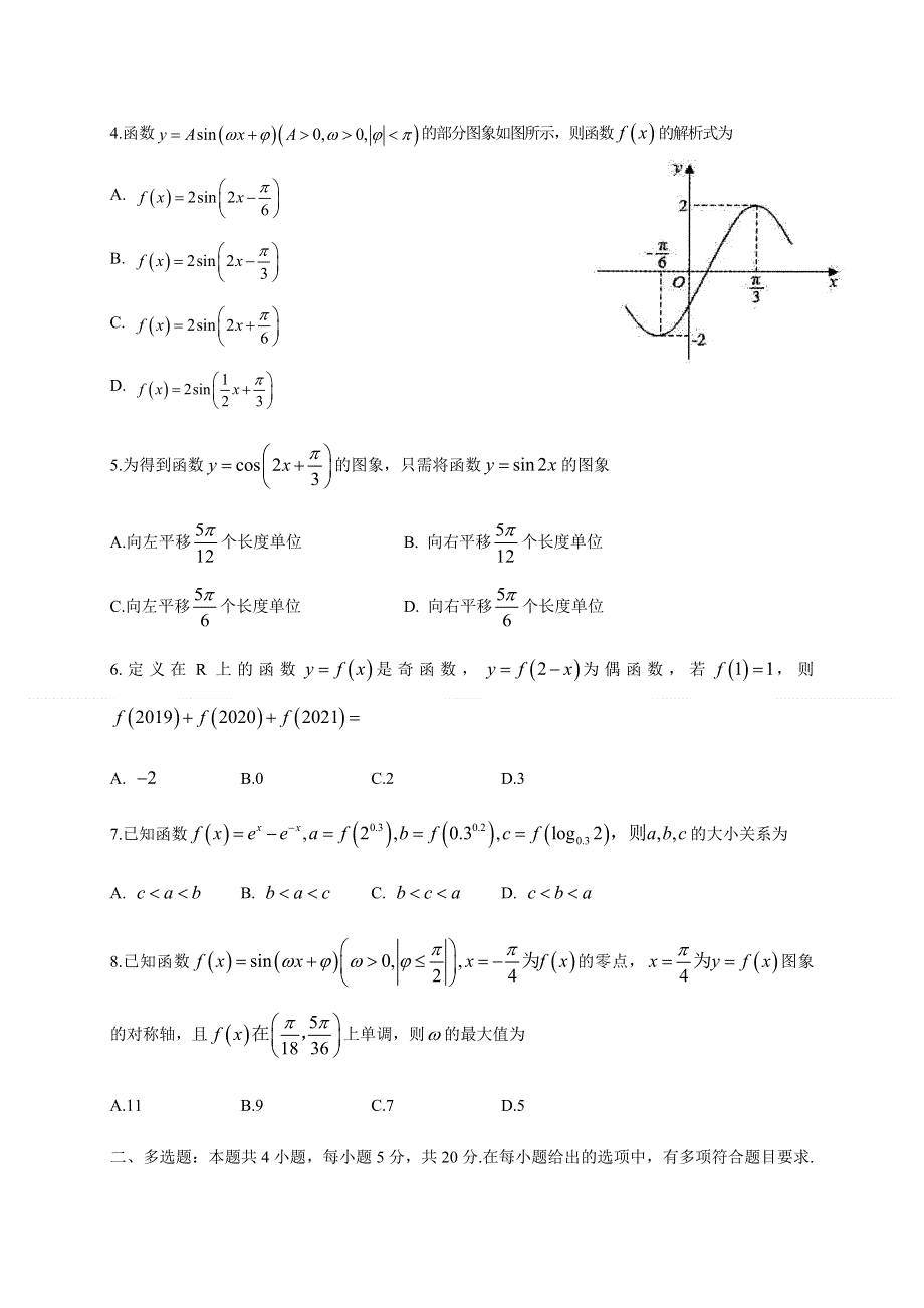 山东省枣庄三中2021届高三上学期第一次月考（9月）数学试题 WORD版含答案.docx_第2页