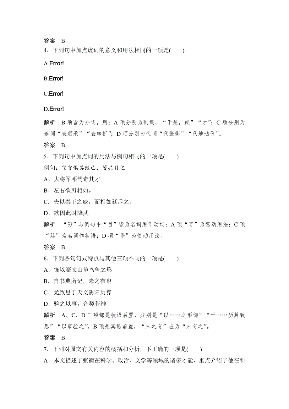 人教版高中语文必修四：课时作业25：第13课 张衡传 WORD版含答案.doc_第2页