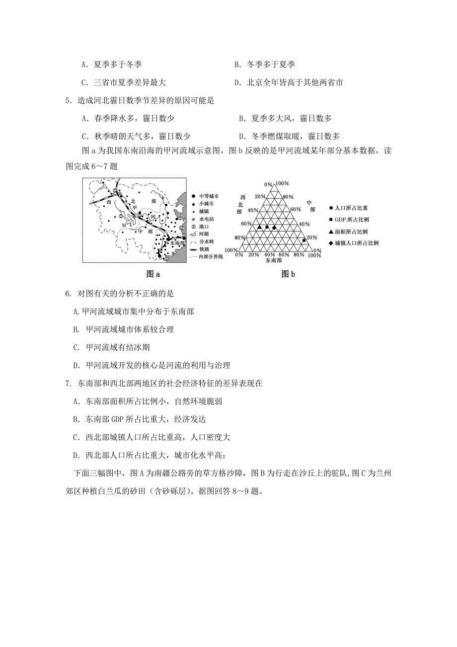 2013年高考预测试题—地理（1） WORD版含答案.doc_第2页