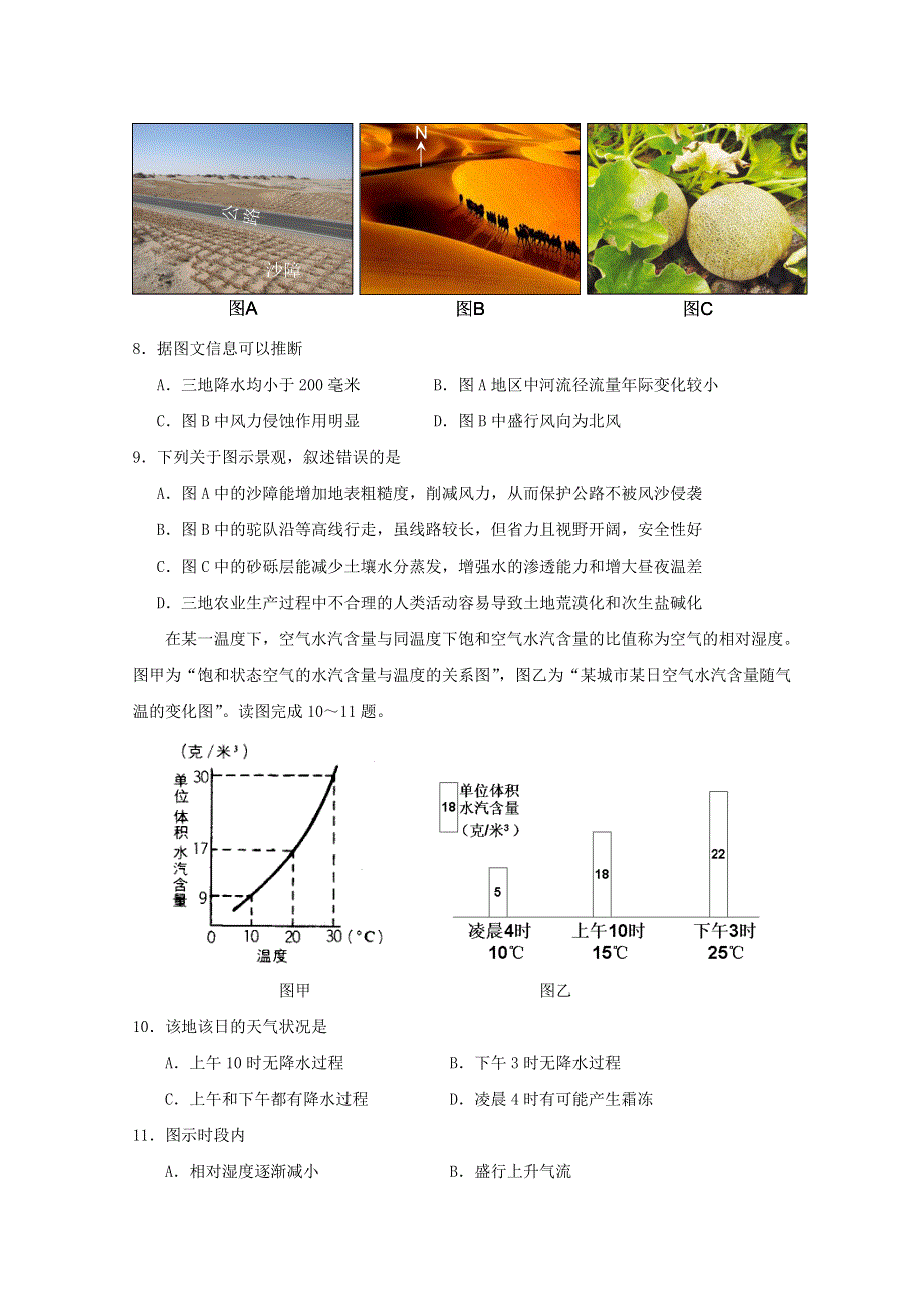 2013年高考预测试题—地理（1） WORD版含答案.doc_第3页