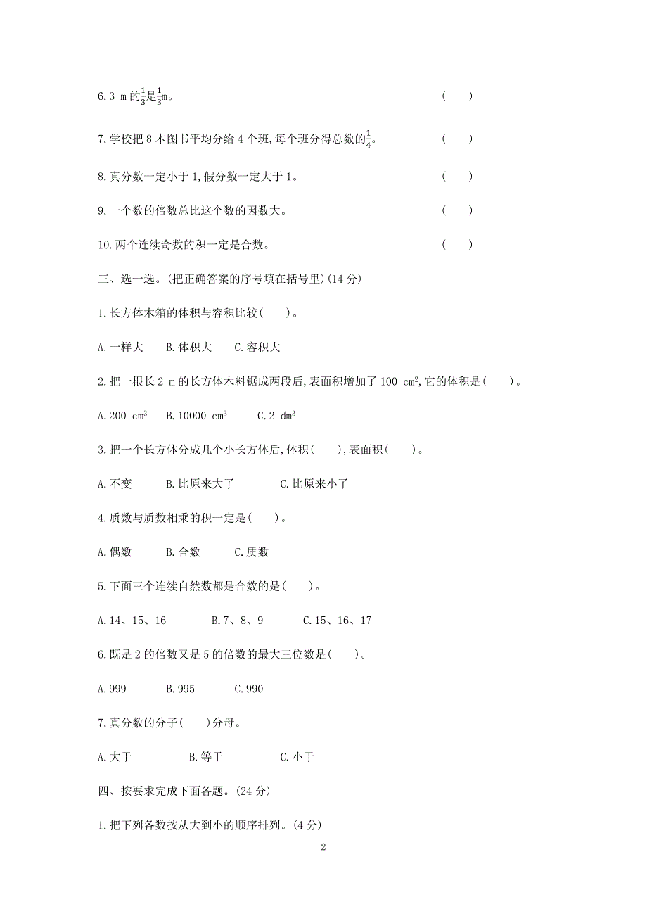 人教版小学数学五年级下册期中测试卷（二）.docx_第2页