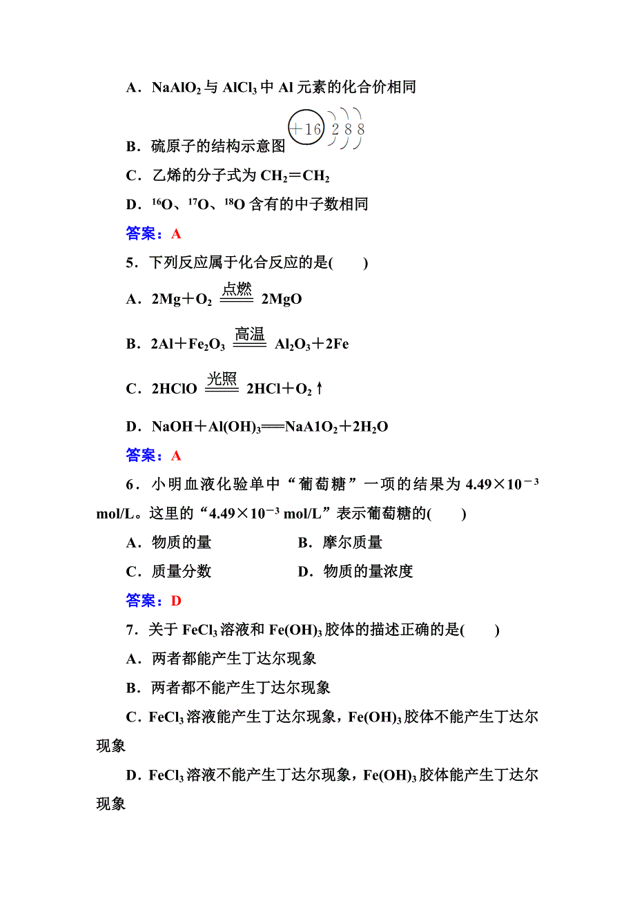 2016-2017年高中学业水平测试&化学 学业水平模拟检测卷（三） WORD版含解析.doc_第2页