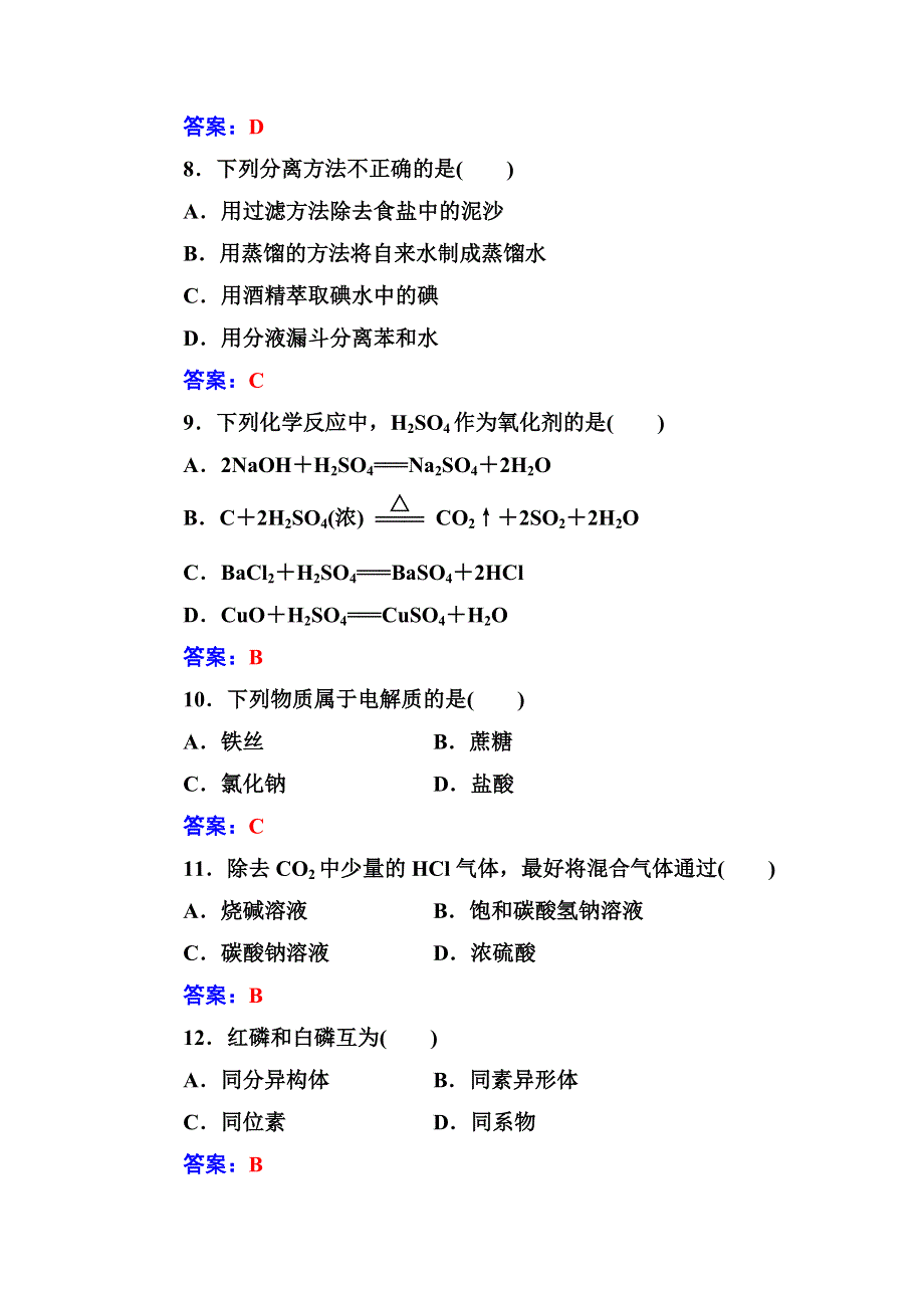 2016-2017年高中学业水平测试&化学 学业水平模拟检测卷（三） WORD版含解析.doc_第3页