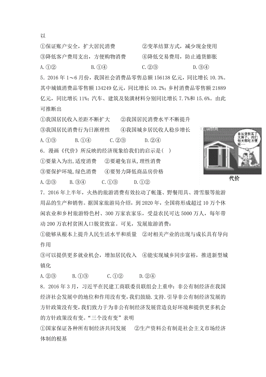 广东省佛山市高明区一中2016-2017学年高一上学期第二次大考政治试卷 WORD版含答案.doc_第2页