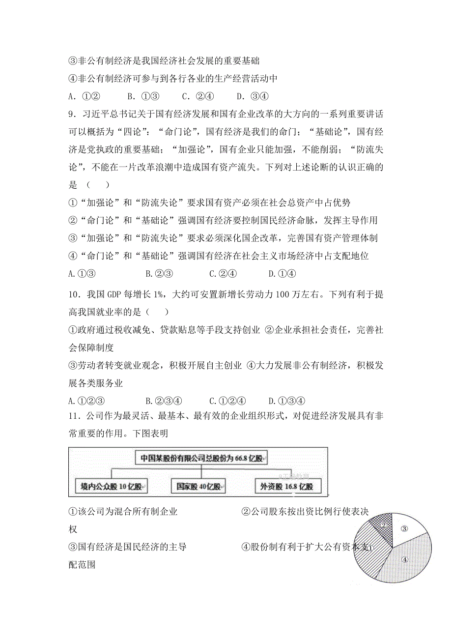 广东省佛山市高明区一中2016-2017学年高一上学期第二次大考政治试卷 WORD版含答案.doc_第3页