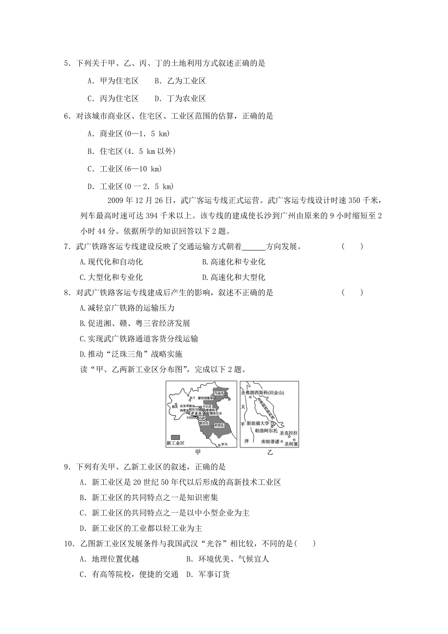 2012届高考地理二轮专题复习必修二对接高考55.doc_第2页