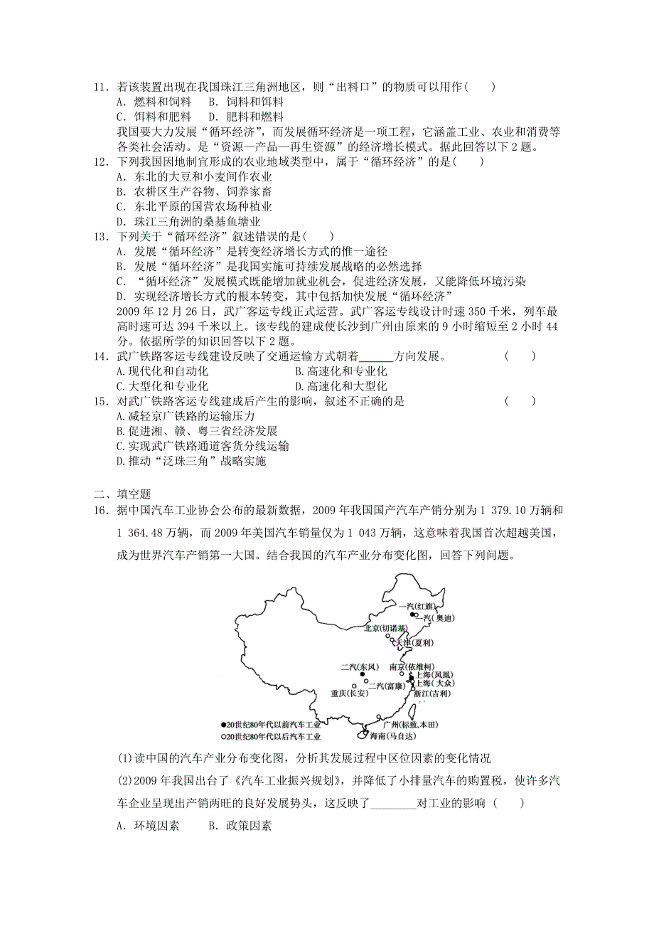 2012届高考地理二轮专题复习必修二对接高考55.doc_第3页