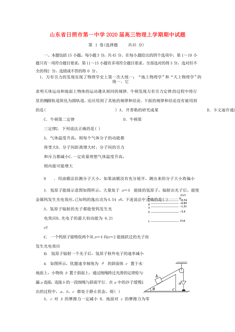 山东省日照市第一中学2020届高三物理上学期期中试题.doc_第1页