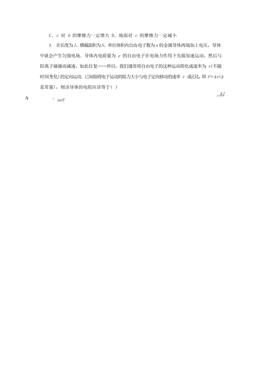 山东省日照市第一中学2020届高三物理上学期期中试题.doc_第2页