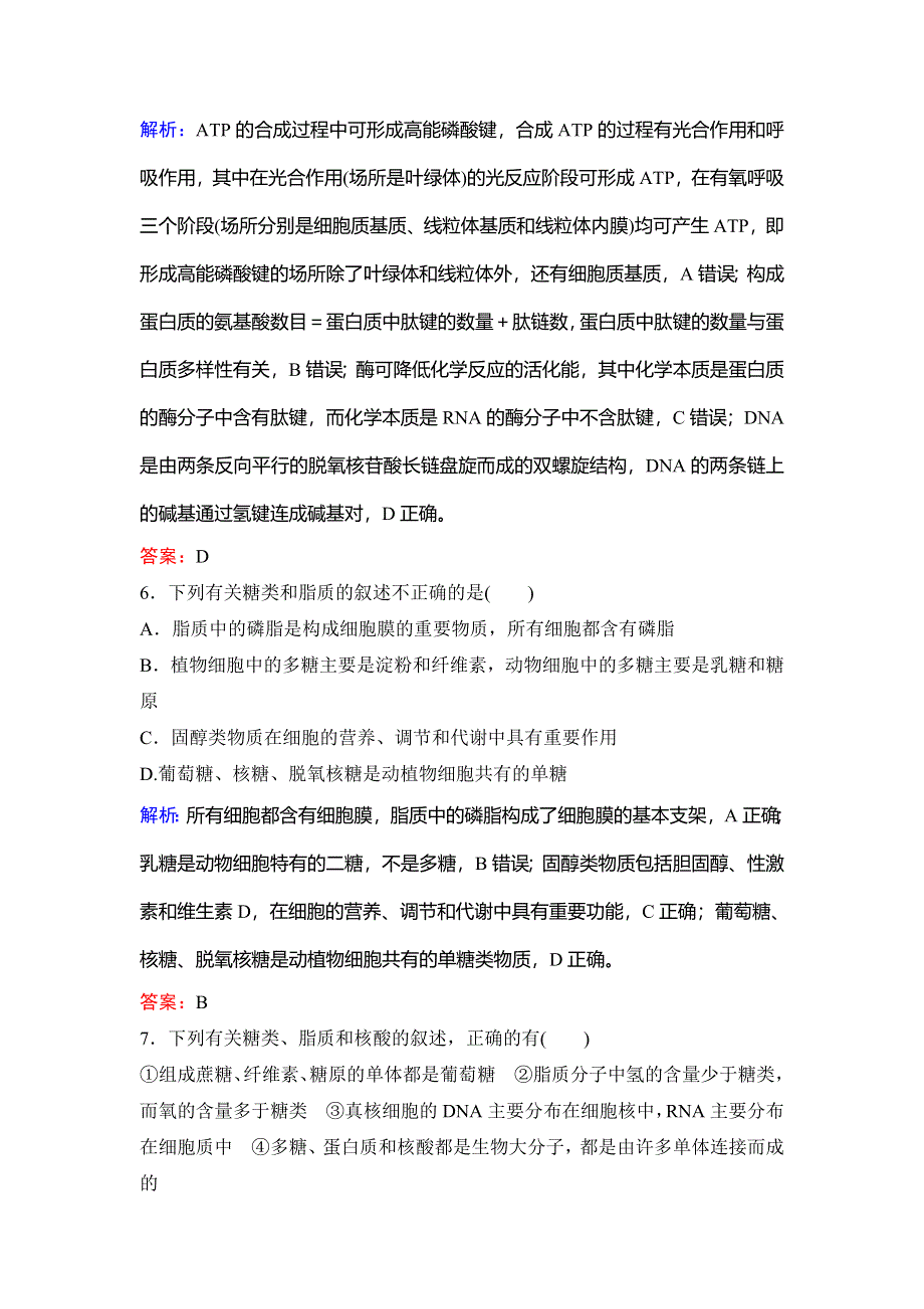 2020新课标高考生物第一轮总复习课时作业1-4细胞中的核酸、糖类和脂质 WORD版含解析.doc_第3页