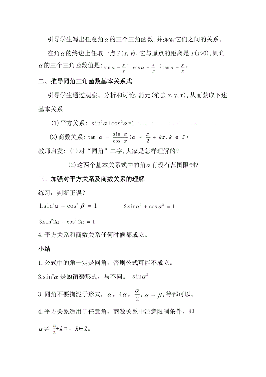 2020-2021学年数学苏教版必修4教学教案：1-2-2 同角三角函数关系 WORD版含答案.doc_第2页