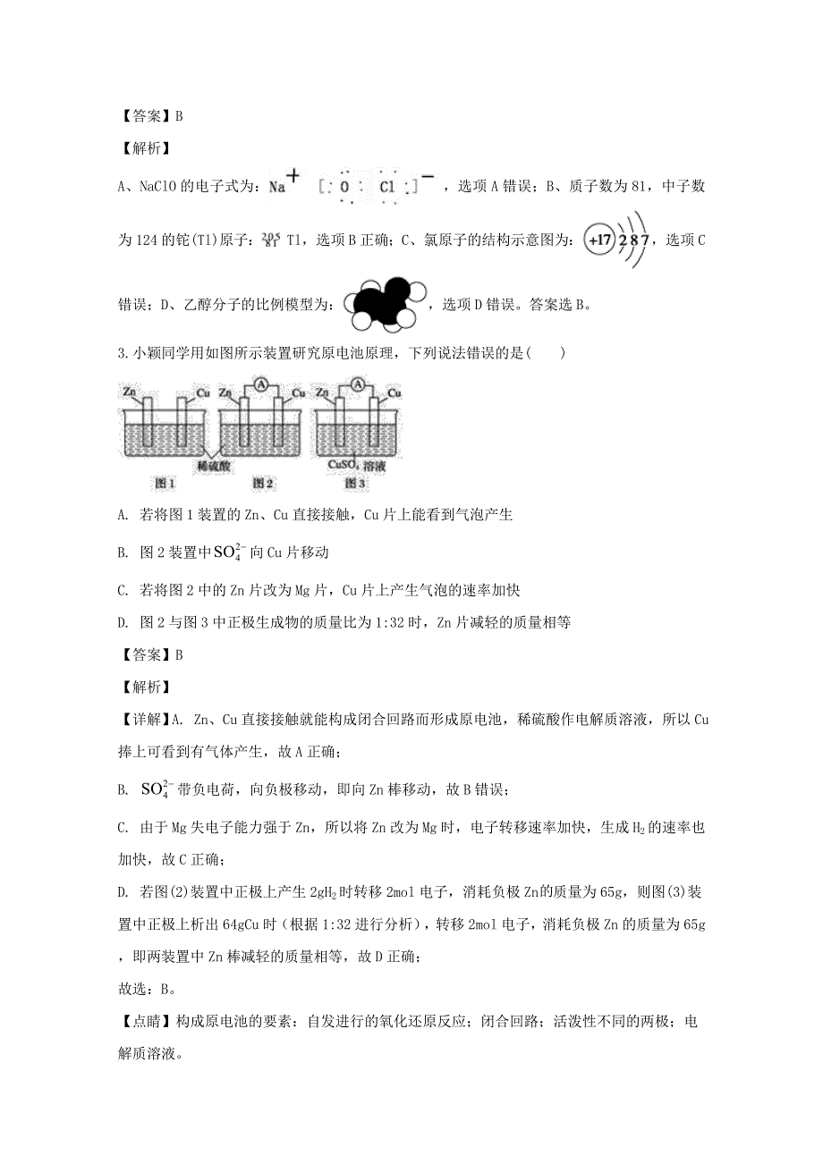 四川省泸县第四中学2019-2020学年高二化学下学期第二次月考试题（含解析）.doc_第2页