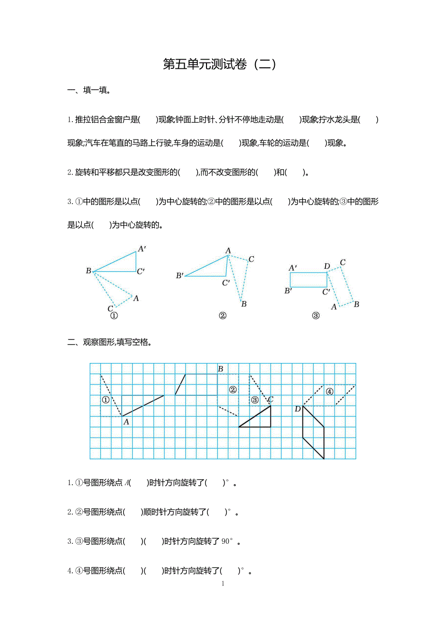 人教版小学数学五年级下册第五单元测试卷（二）.docx_第1页