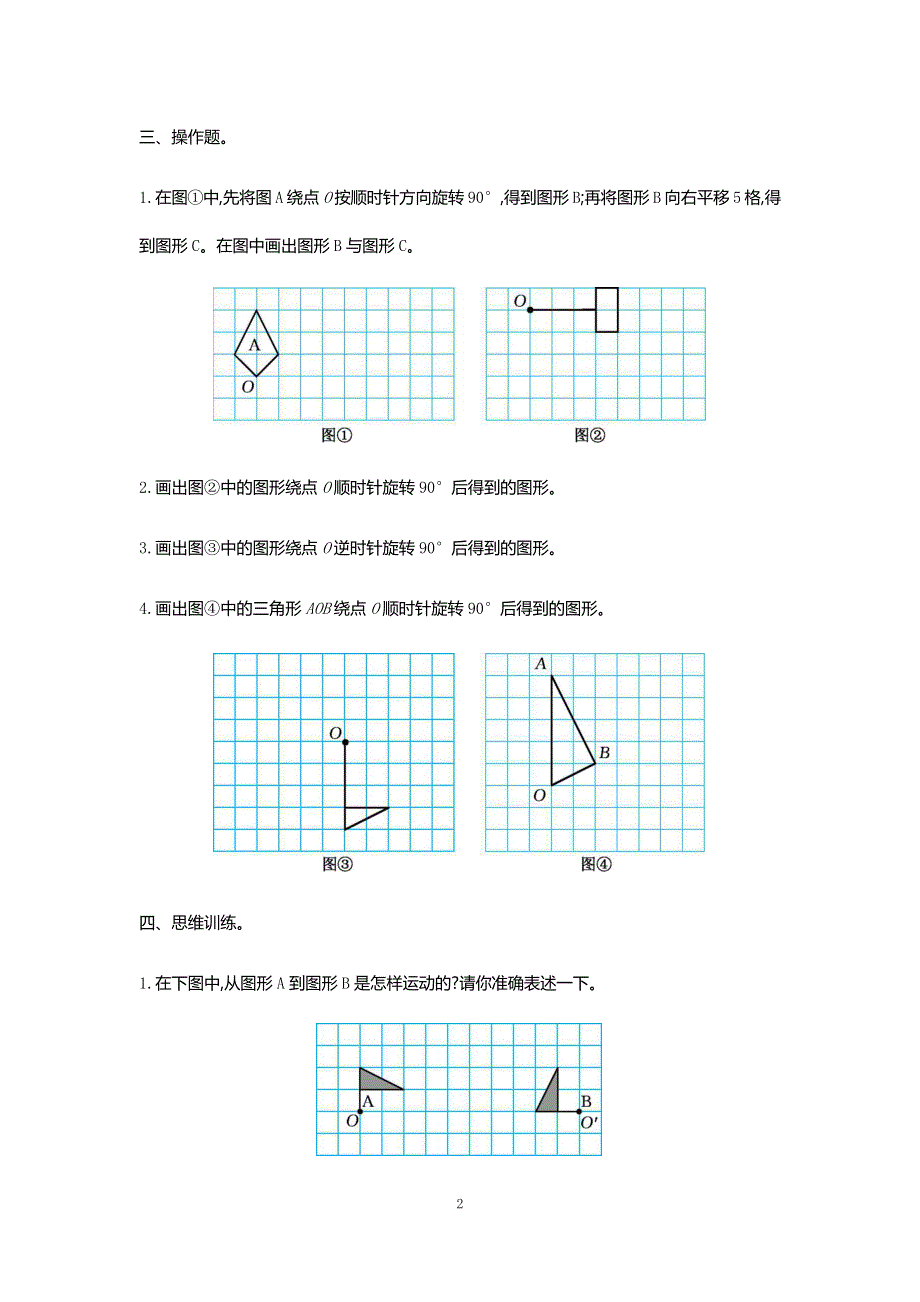 人教版小学数学五年级下册第五单元测试卷（二）.docx_第2页