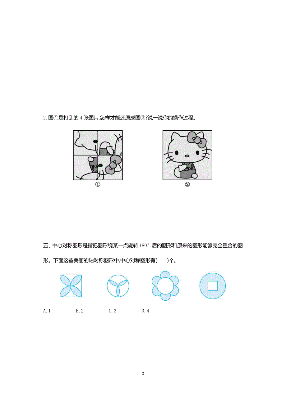 人教版小学数学五年级下册第五单元测试卷（二）.docx_第3页