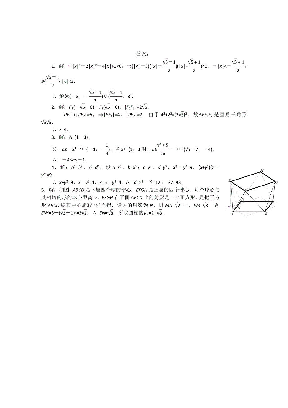 2013年高考预测—数学（4） WORD版含答案.doc_第2页