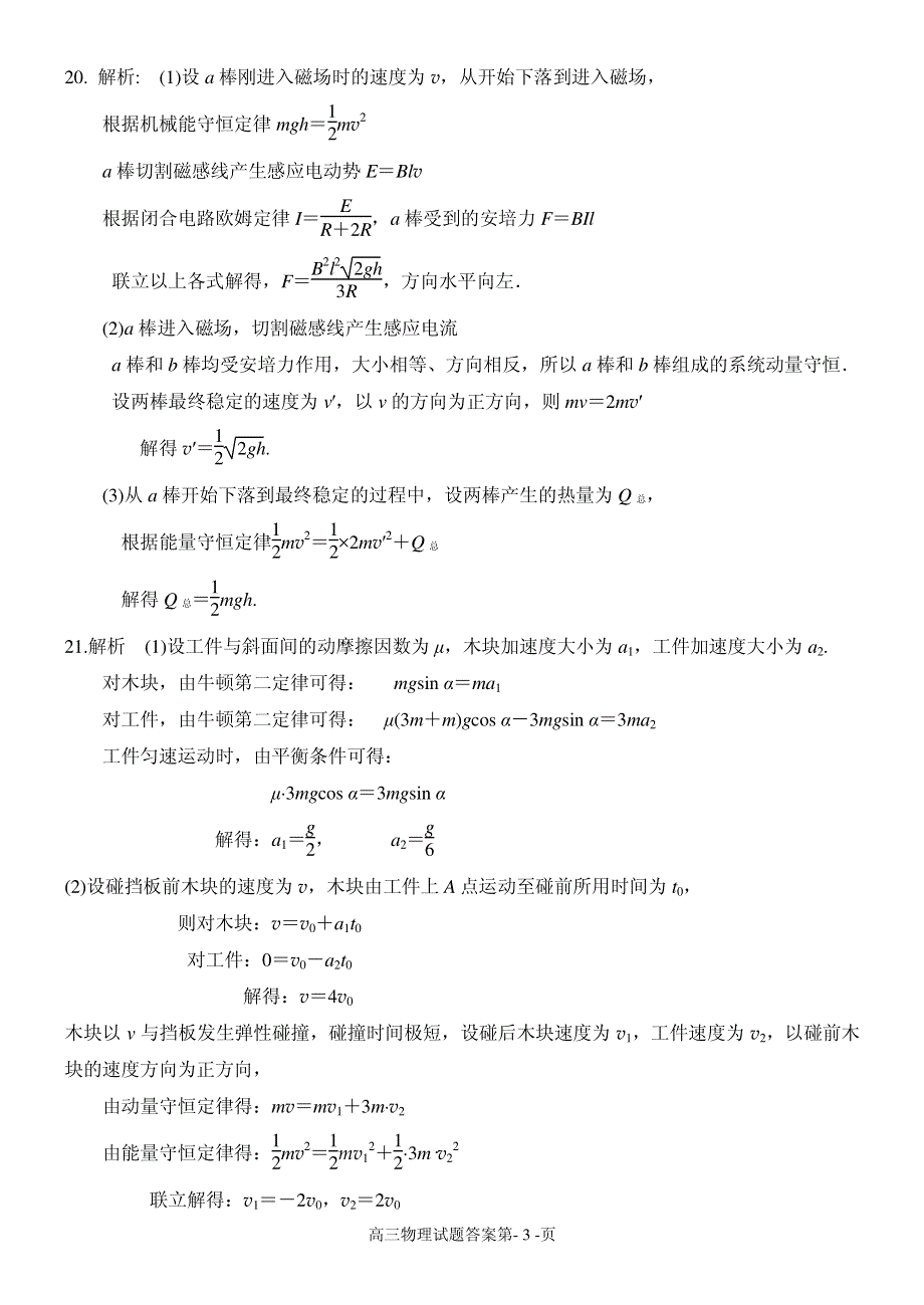 山东省日照市第一中学2020届高三上学期期中考试物理答案 .pdf_第3页