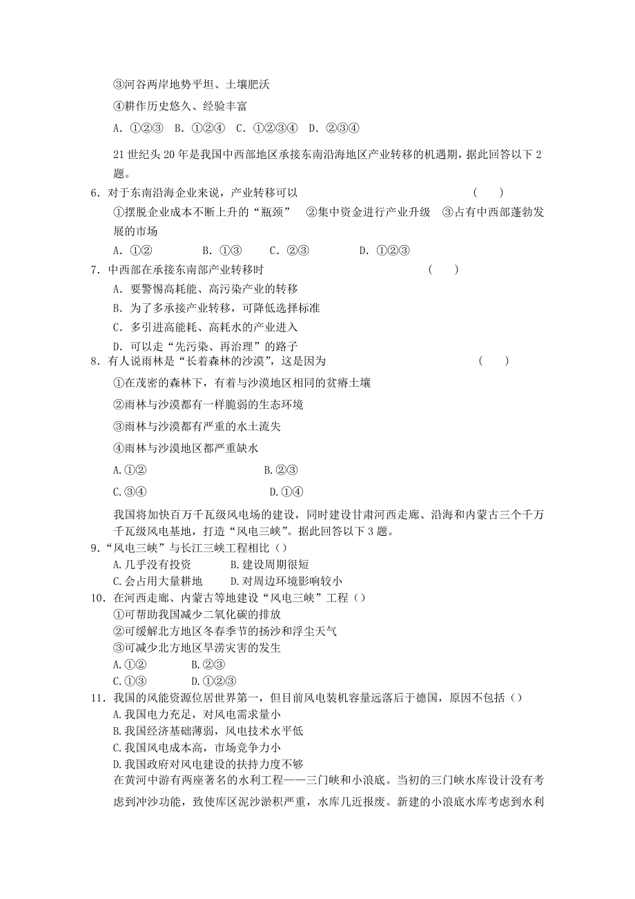 2012届高考地理二轮专题复习必修三对接高考75.doc_第2页